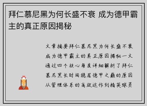 拜仁慕尼黑为何长盛不衰 成为德甲霸主的真正原因揭秘