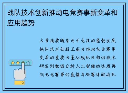 战队技术创新推动电竞赛事新变革和应用趋势